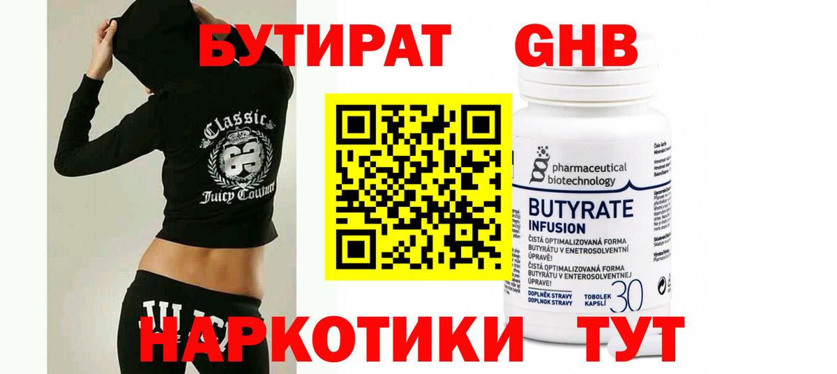 БУТИРАТ  Вход с VPN  Зеленодольск  БУТИРАТ 99% 