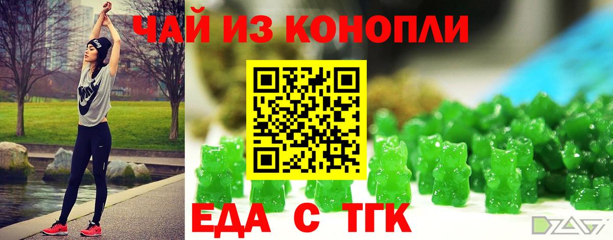 Еда ТГК конопля Зеленодольск