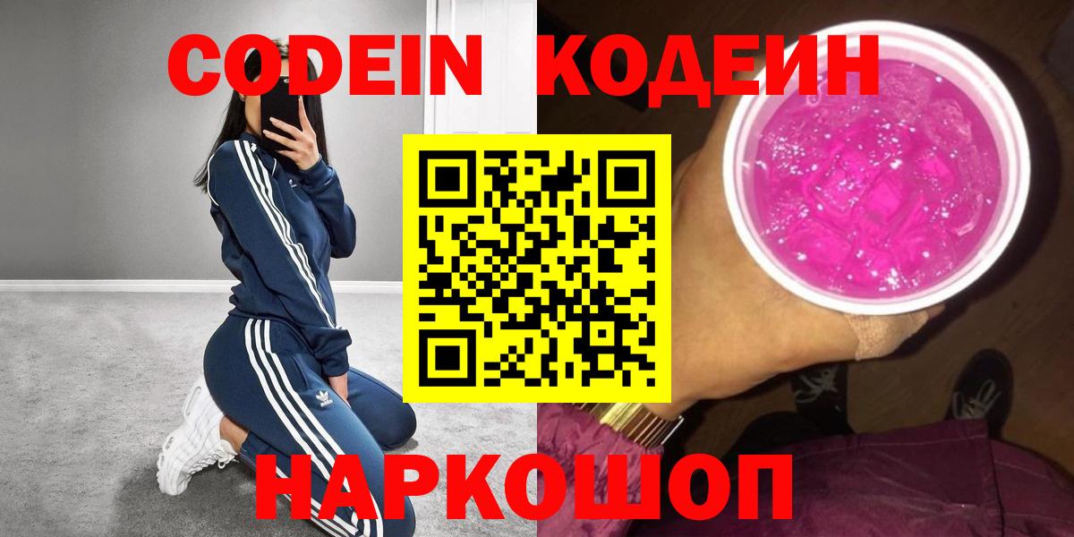 Кодеиновый сироп Lean напиток Lean (лин) Зеленодольск