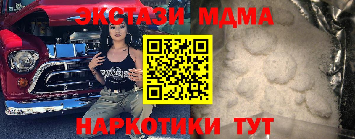 МДМА молли  Вход с VPN  МДМА кристаллы  Зеленодольск 
