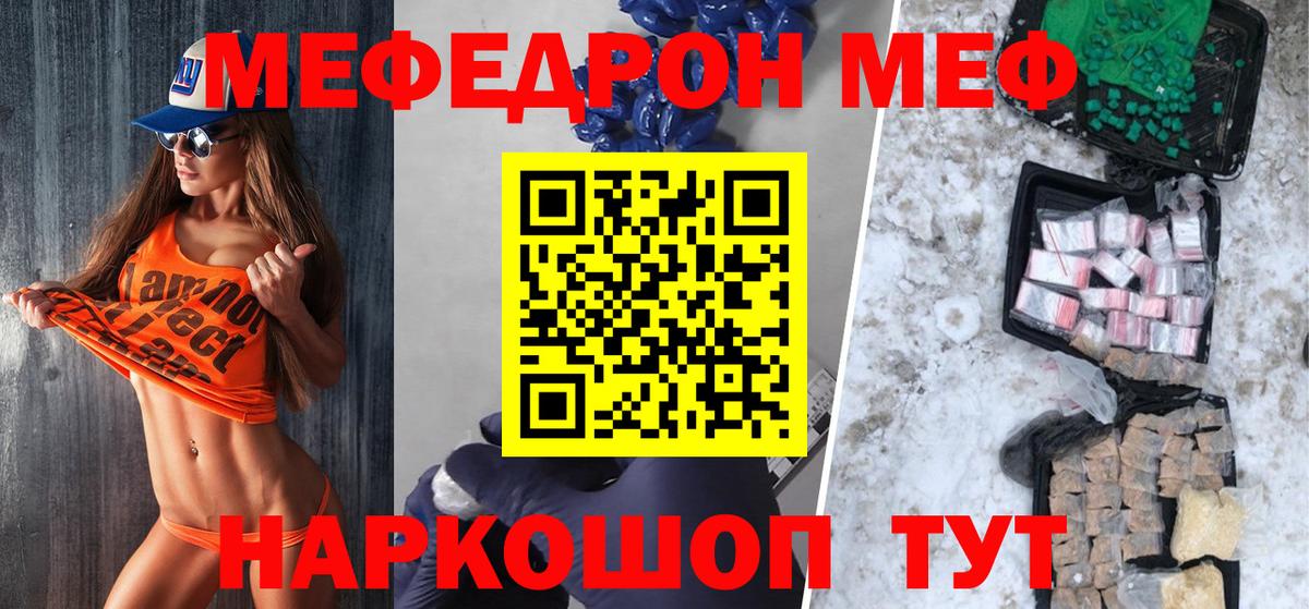 Меф мука  Вход с VPN  Зеленодольск  МЯУ-МЯУ  МЕФ mephedrone 