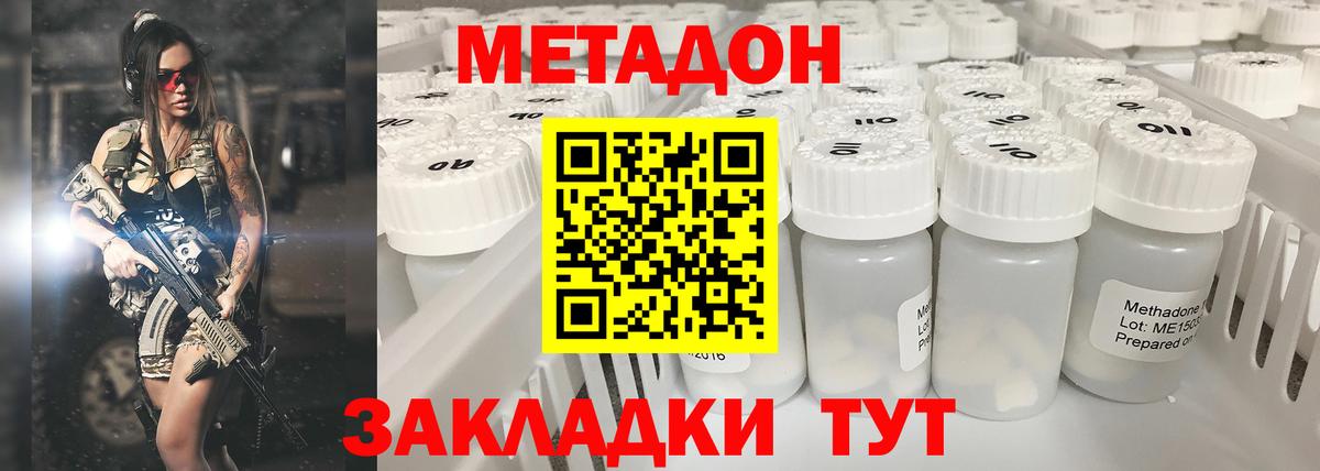 МЕТАДОН кристалл  Метадон мёд  Вход с VPN  omg ONION  Зеленодольск 